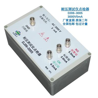 3000V5mA耐压测试仪点检器3C验厂运行检查校验工装电阻盒点检仪