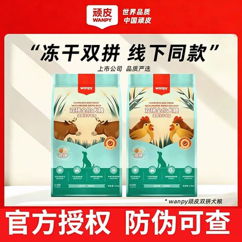 顽皮双拼鸡肉冻干狗粮