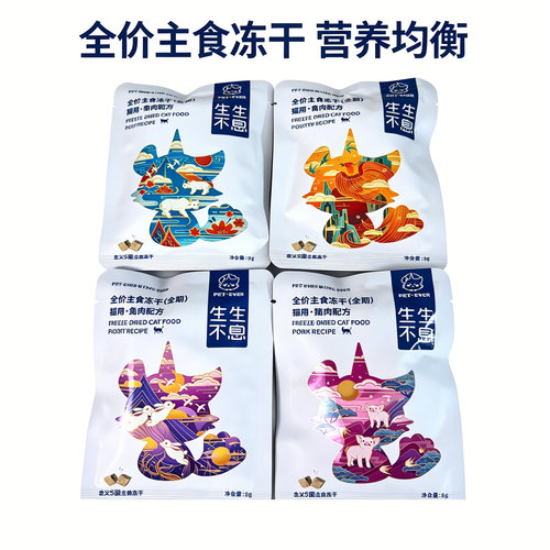 生生不息猫冻干零食肠胃健康