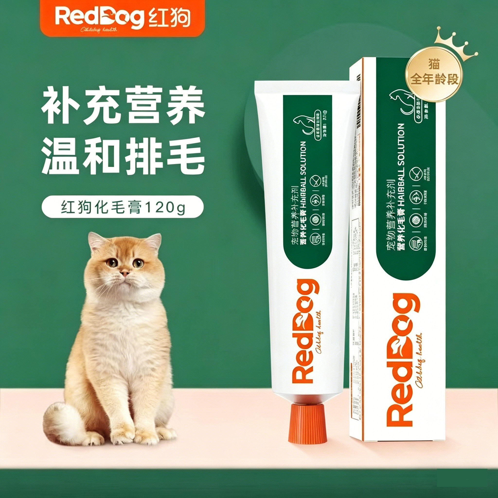 reddog红狗化毛膏猫咪专用排毛化毛美毛膏红狗营养膏猫咪专用120g