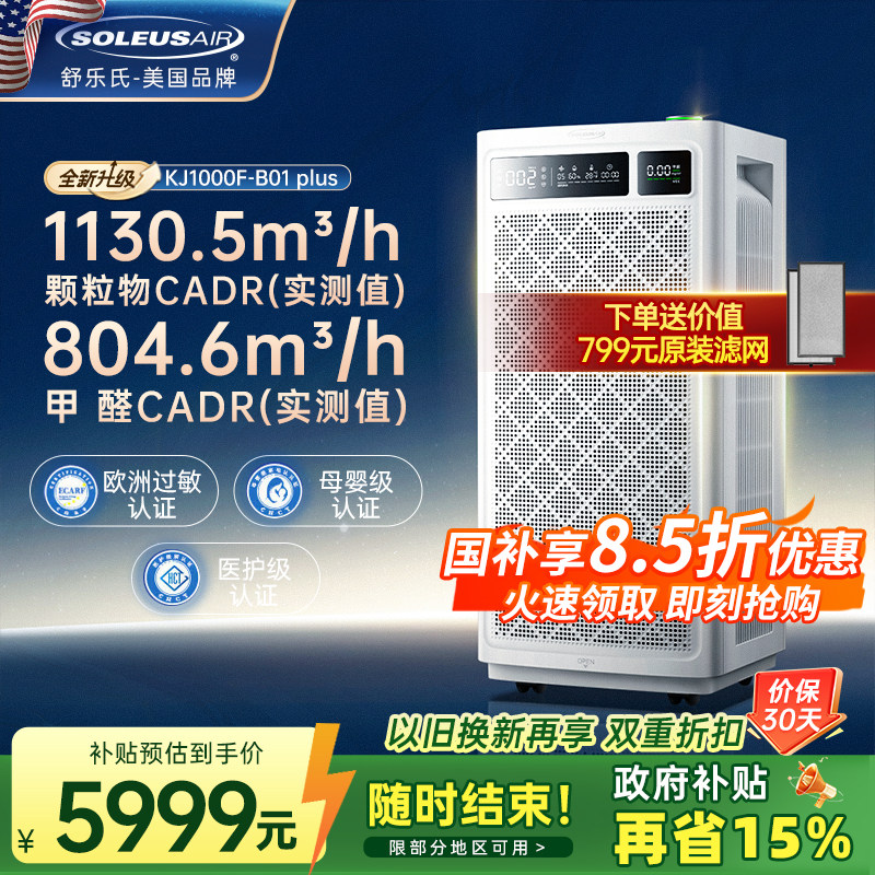 舒乐氏空气净化器家用医护级杀菌