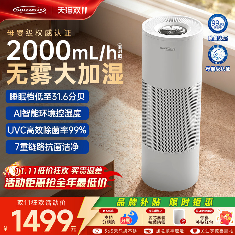 舒乐氏新款Noa无雾加湿器轻音母婴家用卧室蒸发除菌大容量落地式