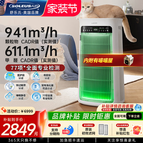舒乐氏umi宠物空气净化猫毛专用