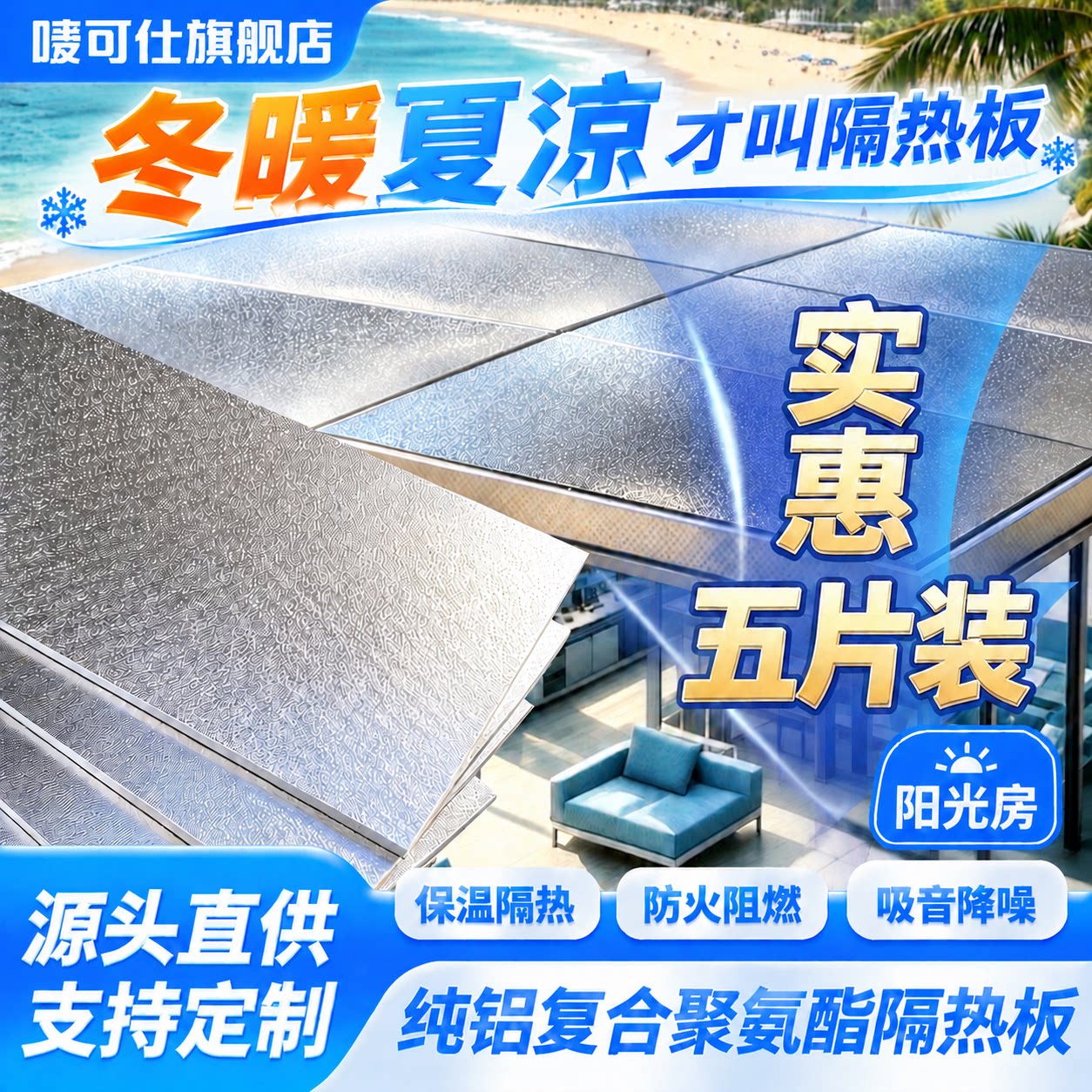 唛可仕专业聚氨酯纯铝复合隔热板
