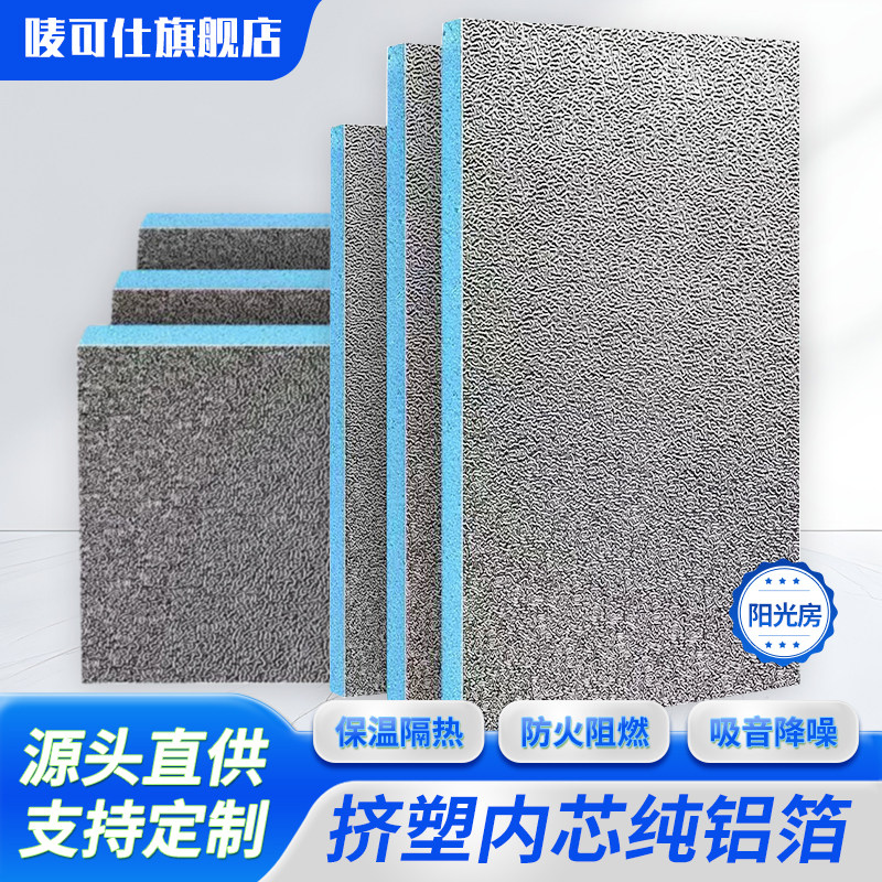 唛可仕专业纯铝箔挤塑板