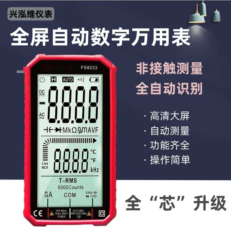 【10件起批】全屏智能万用表大屏自动高精度多功能9205 830万用表