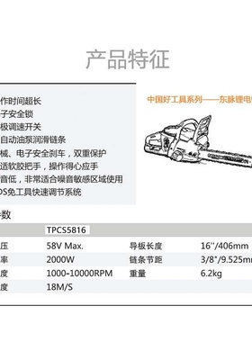 东脉TPCS5816电链锯 58V充电电锯伐木锯 手持式户外锂电池手锯
