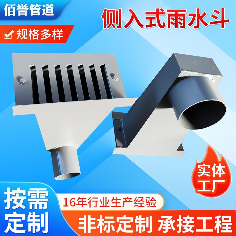 钢制侧排雨水斗DN100侧排雨水斗天沟09S302雨水斗钢制87型雨水斗
