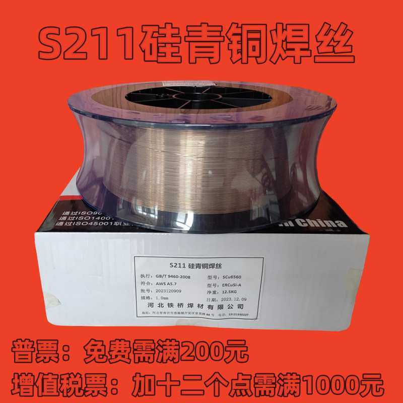 河北铁桥S213磷青铜焊丝SCu5210气保ERCuSn-C氩弧HS213直条4.0mm