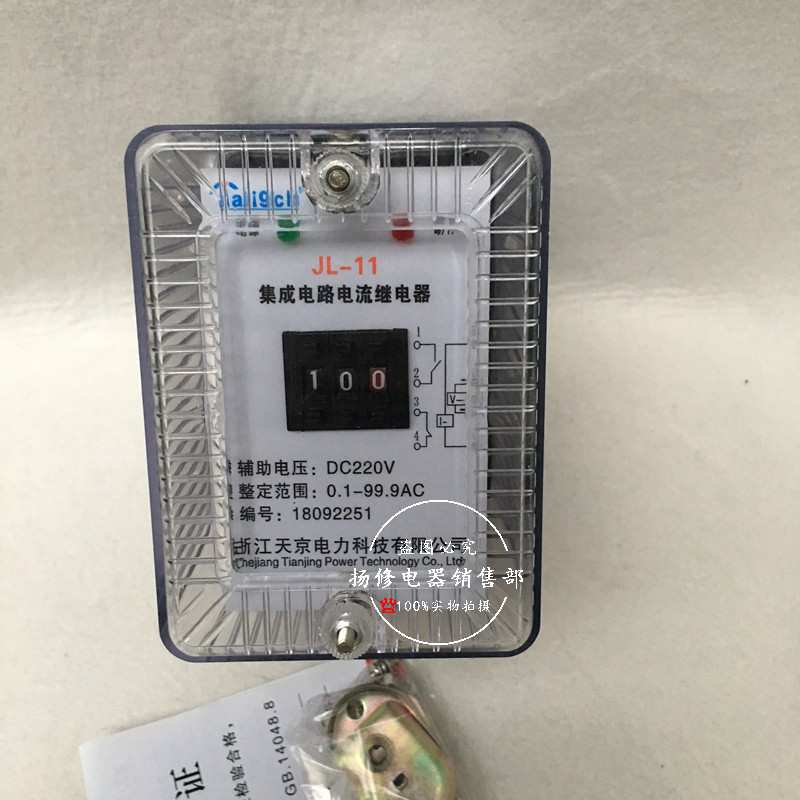 天京电力JL-13/11/12/21/23集成电路静态电流继电器220v继电器
