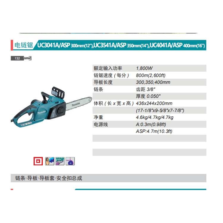 牧田Makita电链锯UC3041ASP/UC3541ASP/UC4041ASP伐木锯