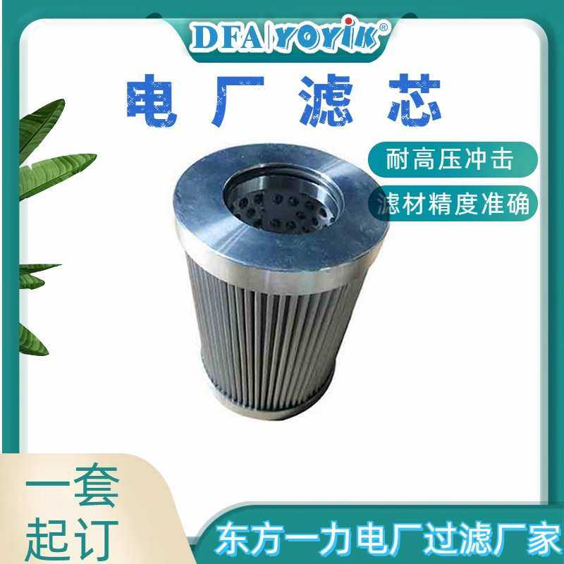 顶轴油泵入口滤芯TLX268A/20找东方一力咨询过滤精度