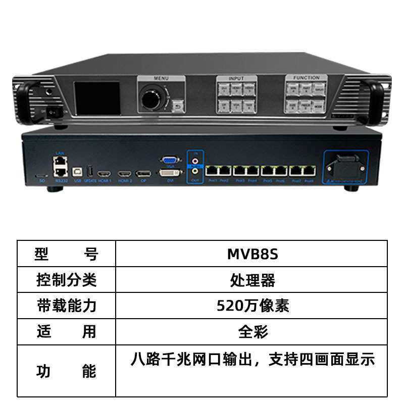 新款 摩西尔MVB8S视频处理器全彩LED显示屏多画面拼接器 厂家