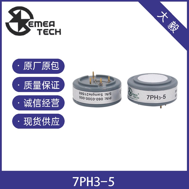 盛密高精度高电化学磷化氢传感器7PH3系列