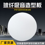 玻纤吸音造型板防火吊顶吸音材料办公室体育馆天花板