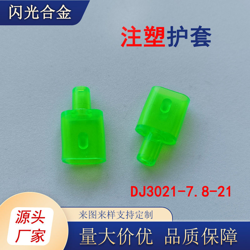 DJ3021-7.8-21注塑插簧插片端子绿色绝缘护套2000只/包