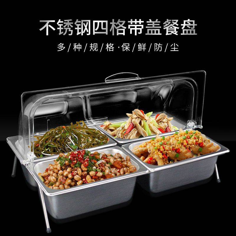 不锈钢自助冷餐盘展示盘带盖多格熟食水果托盘凉菜卤菜冰粉保鲜盒