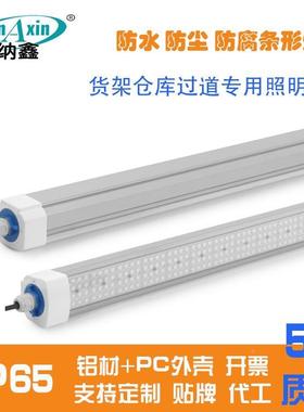 LED三防灯防条形灯带透境长一体水化三灯货架78710仓库照明防条灯