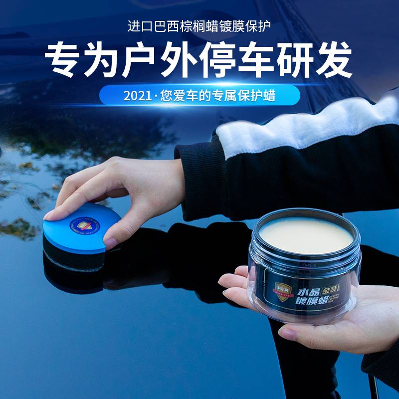 水晶蜡汽车蜡养护上光打蜡保养抛光镀膜白色黑色车车蜡