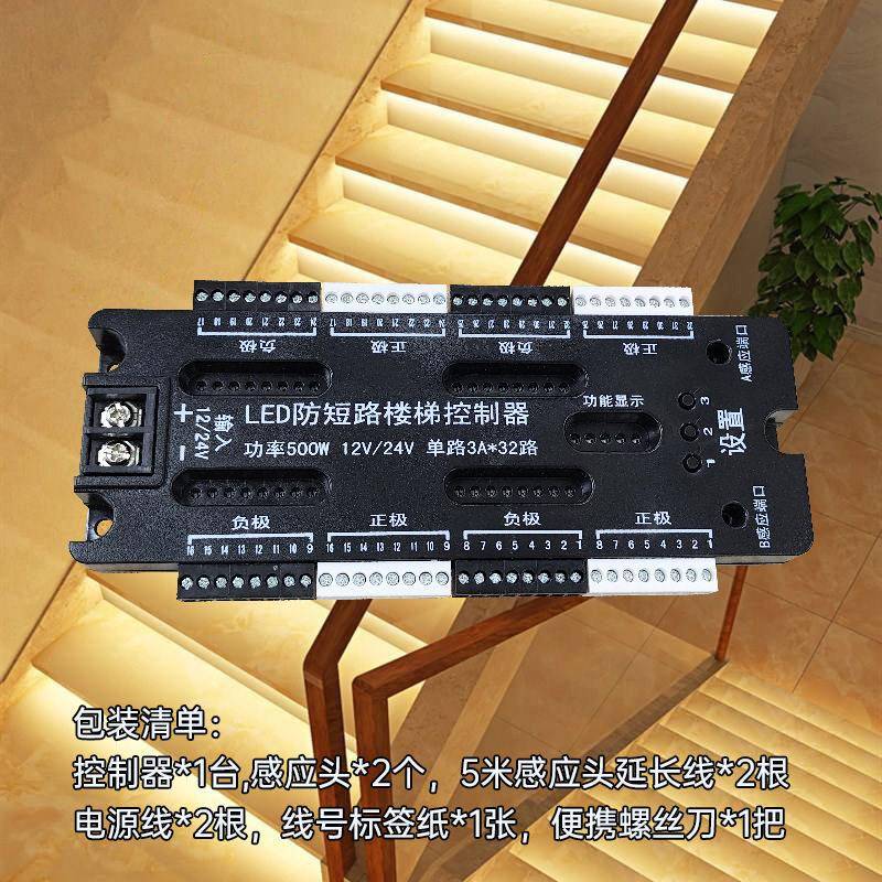 2LED-2050路台阶楼l梯踏步灯控制路器e防d灯带短人体感应灯感应红