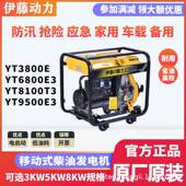 E3单三相两用车载式 伊藤动力移动式 双电压小型柴油发电机YT9000E