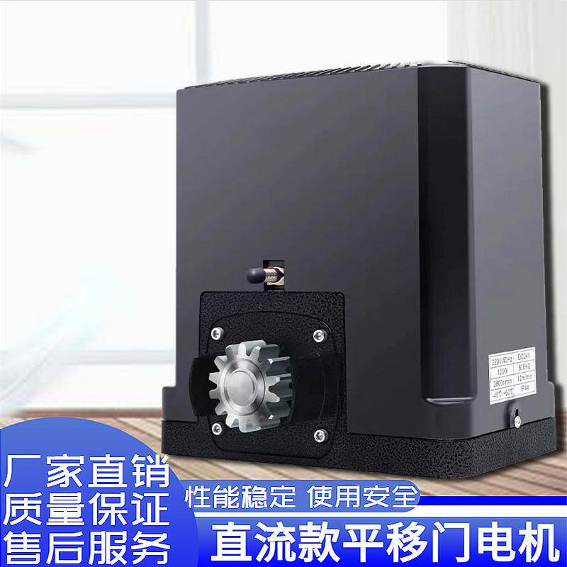 电动平移门电机直流24V推拉门平开门别墅门遥控一体机