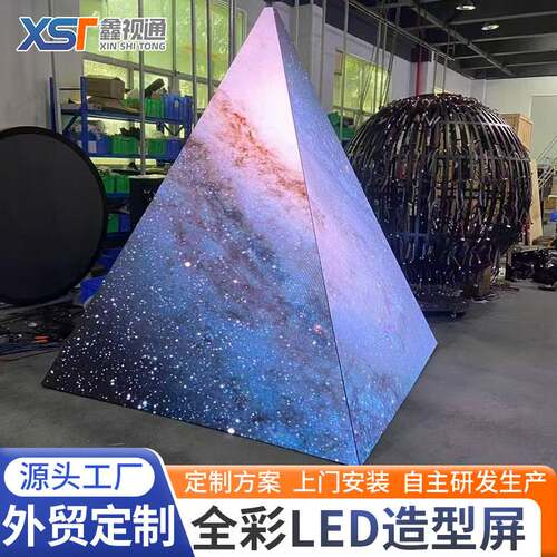 LED异形屏led全彩显示屏室内小间距室内屏圆柱球形广告屏柔性屏幕