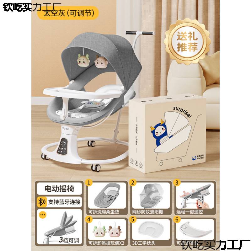 新款婴儿摇摇椅电动摇椅儿躺睡安抚宝宝哄睡多功能摇摇椅推车