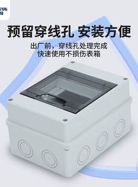 HT3HT5HT8HT12回路户外防水配电箱防雨充电桩空开漏电开关保护箱