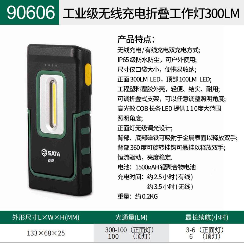 世达工业级工作灯无线充电折叠LED强光强磁应急汽修维修灯手电筒