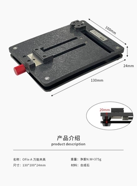 阿毛易修/OFix-A夹具/手机维修电路板固定MAC主板卡具/芯片除胶