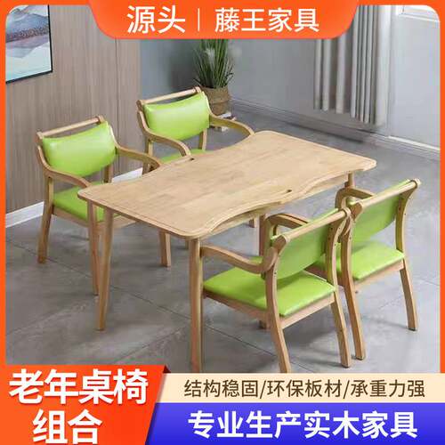 适老化餐椅老年人休闲桌椅养老院敬老院康养老年公寓实木老年椅