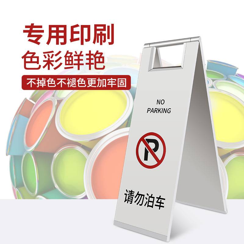 白云立式告示牌挂牌指示牌请勿泊车标示牌指警示牌小心地滑A字牌
