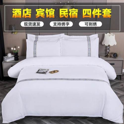 酒布草套床上品宾馆四件套纯白色三件店套民用宿四件套被厂家直供