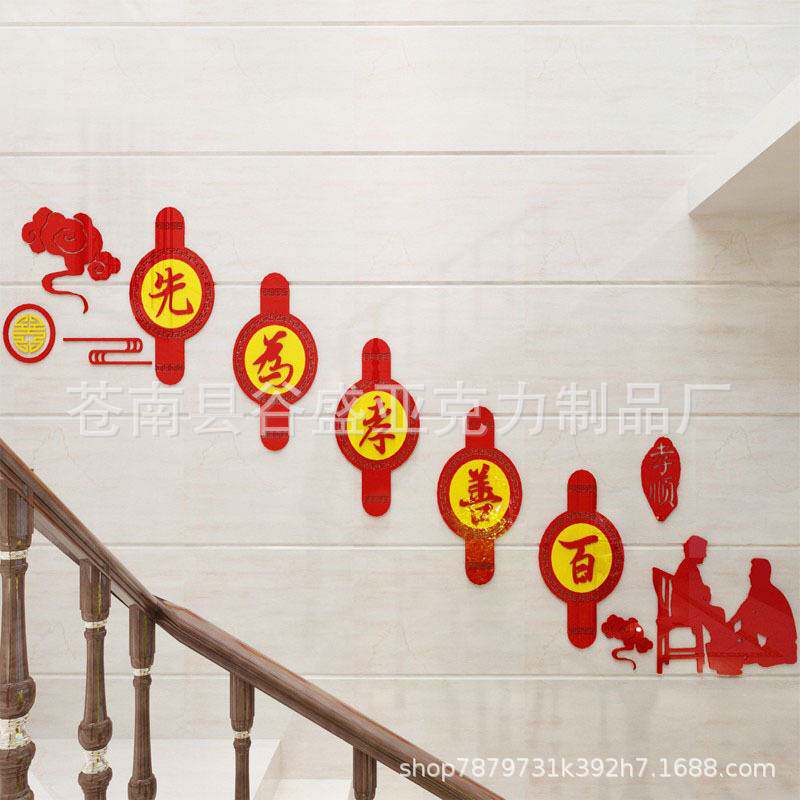 励志孝道中华文化墙美德社区养老院楼梯布置亚克力墙贴孝行天下