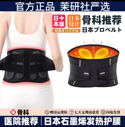 日本专业护腰带自发热腰椎间盘劳损腰痛热敷男女腰疼专用腰托腰封