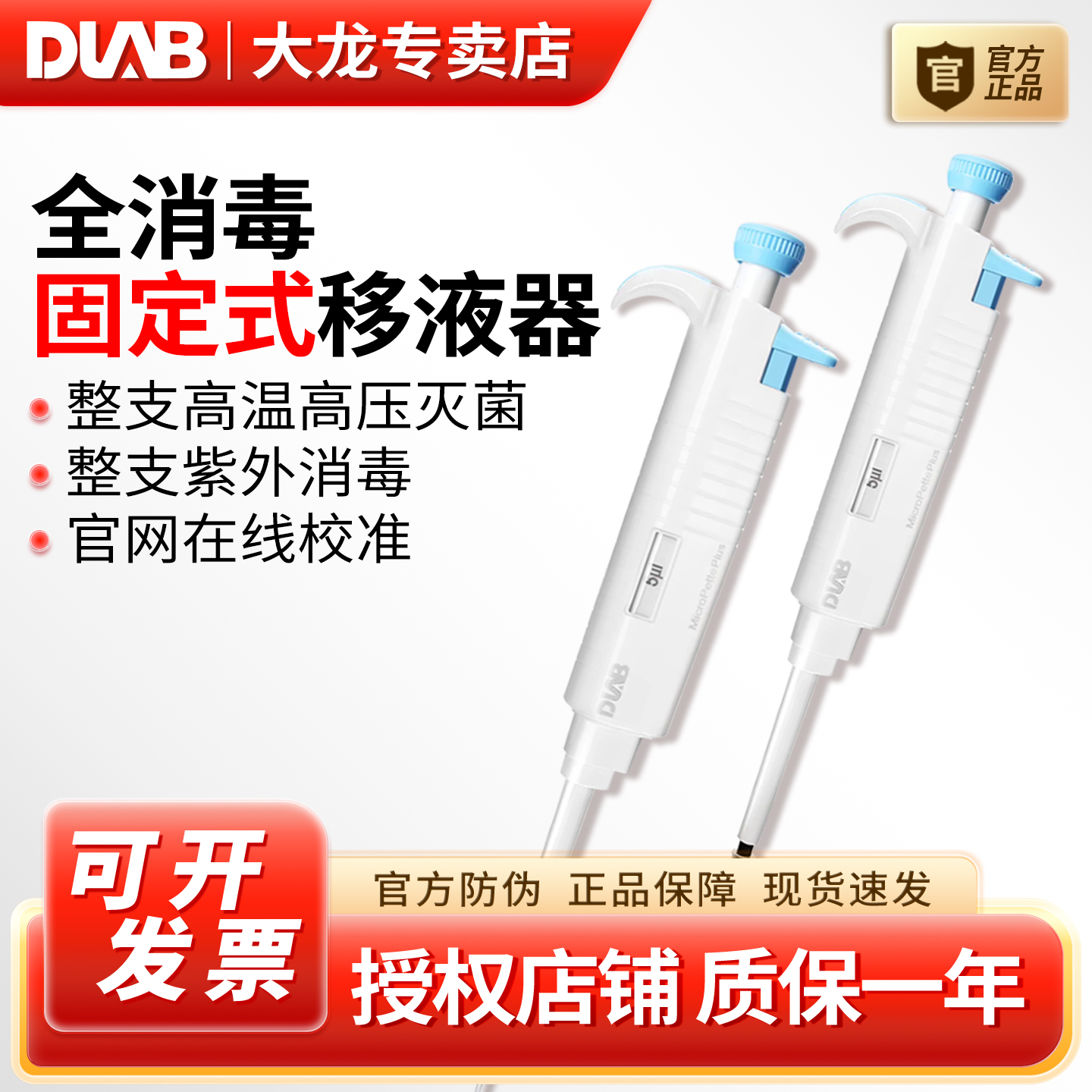 DLAB大龙opPette手动单道固定式移液枪微量定量取样器高温消毒