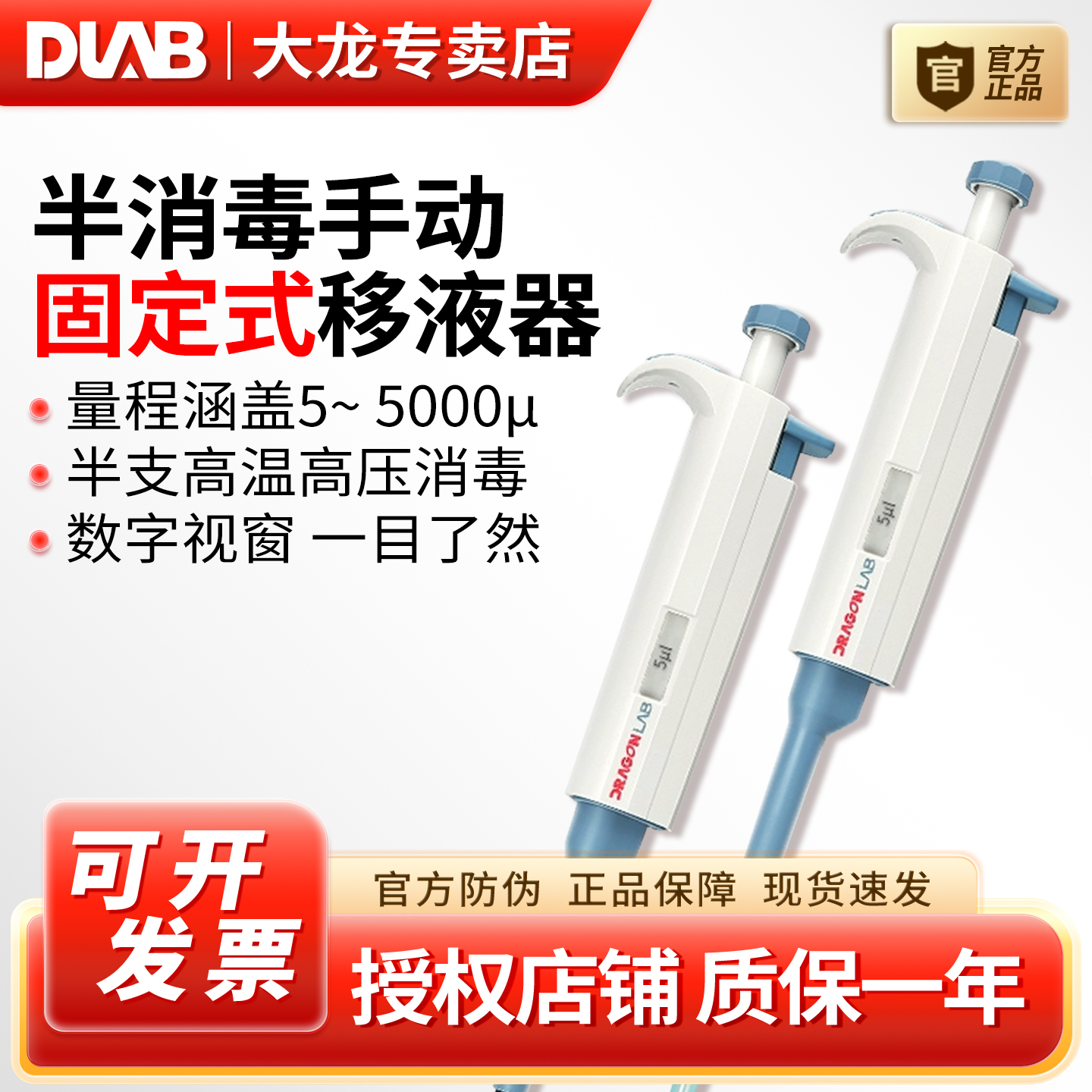 DLAB大龙opPette手动单道固定式移液枪微量定量取样器加样器10ml