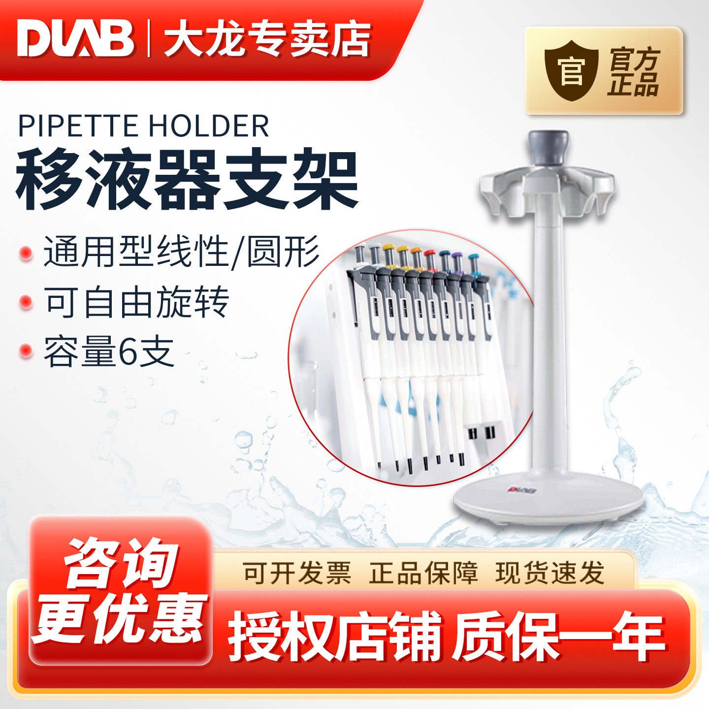 DLAB大龙移液器移液枪支架架子