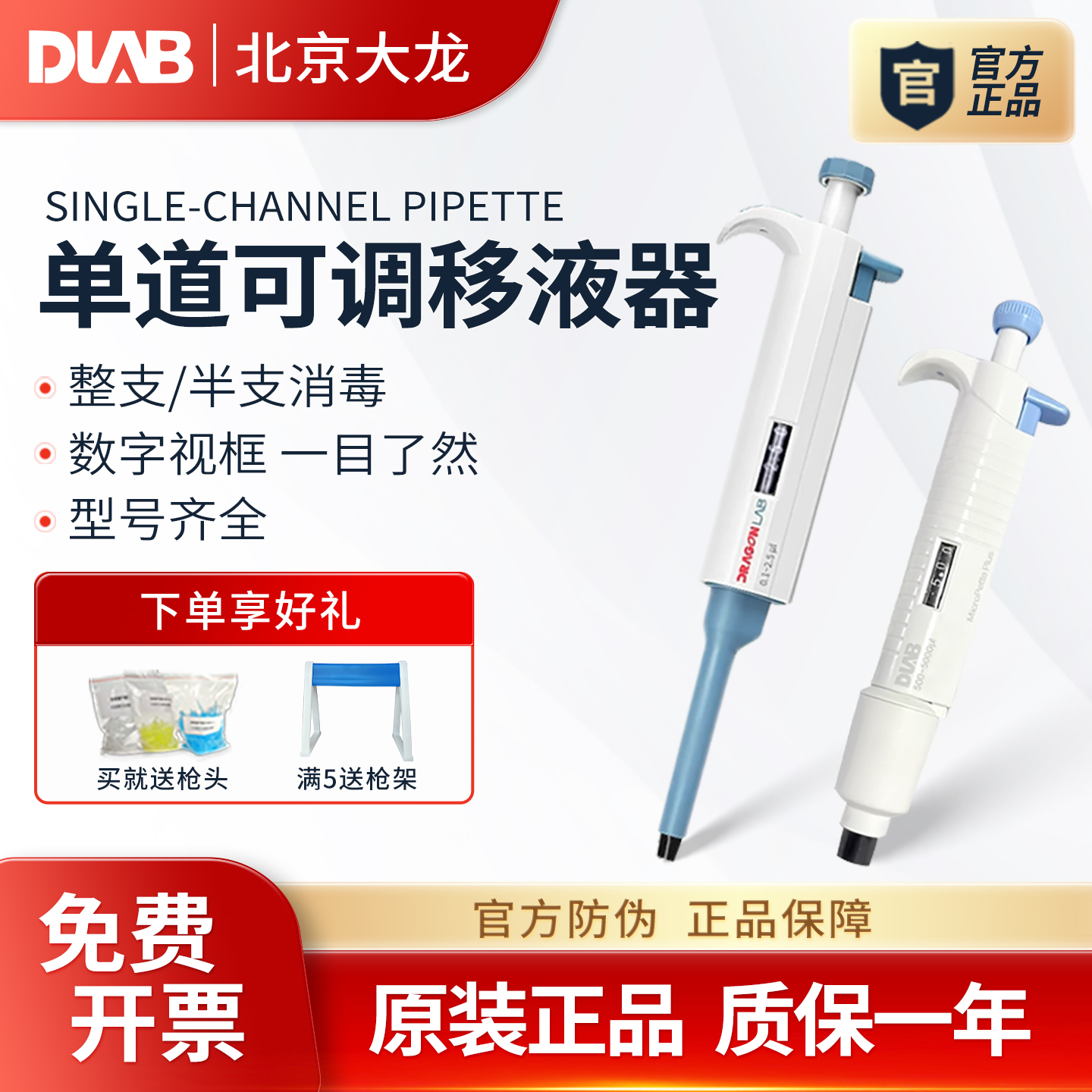 大龙移液枪单道手动可调微量加样