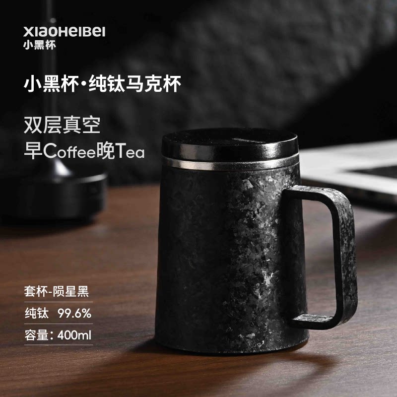小黑杯纯钛办公杯带纯钛茶漏磁吸杯盖茶水分离马克杯双层保温钛杯