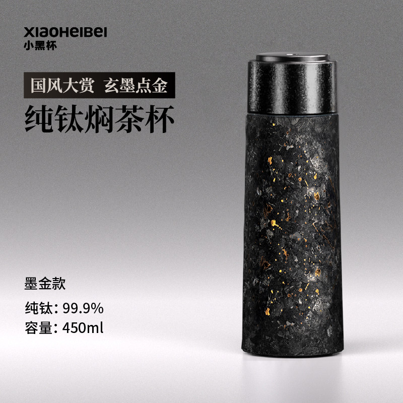 小黑杯纯钛焖茶杯高档保温杯办公泡茶水杯商务礼物钛杯带茶滤