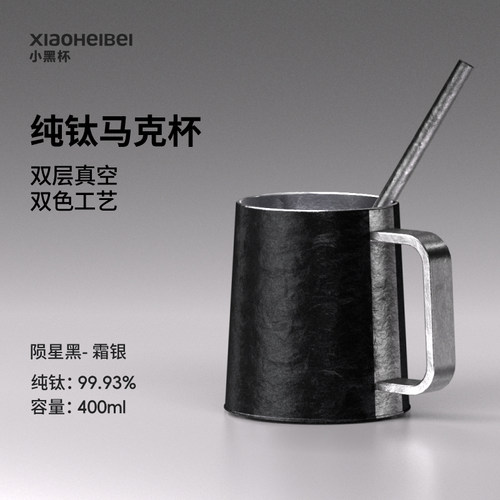 小黑杯纯钛办公套杯带磁吸杯盖