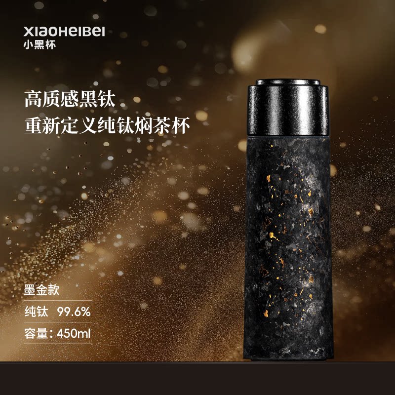 小黑杯纯钛焖茶杯高档保温杯办公泡茶水杯商务礼物钛杯带茶滤