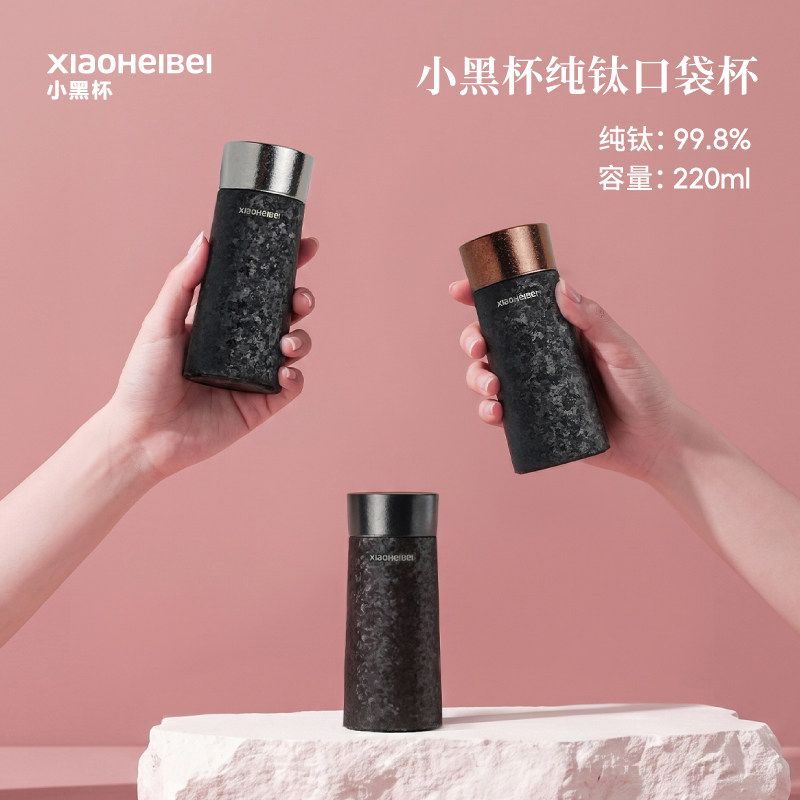 【新品】小黑杯纯钛保温杯便携口袋杯小容量水杯男女士礼物钛杯