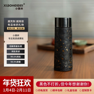 小黑杯纯钛保温杯男士双层钛杯办公泡茶水杯高档商务礼品带茶隔