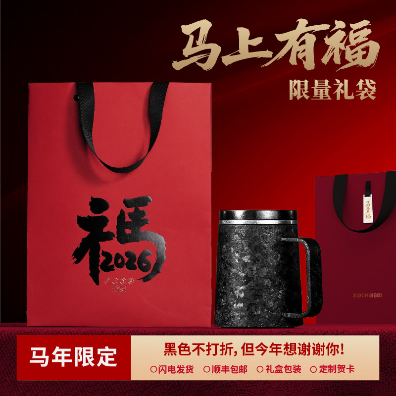 小黑杯纯钛办公杯带茶漏磁吸杯盖茶水分离双层保温马年限定礼物袋,餐饮具,马克杯,淘宝优惠券,粉丝福利购,淘宝优惠卷