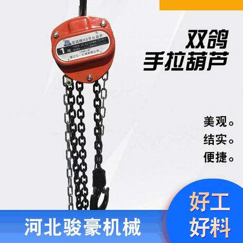 双鸽手拉葫芦1T-10T单链/双链起重手拉葫芦倒链手拉葫芦
