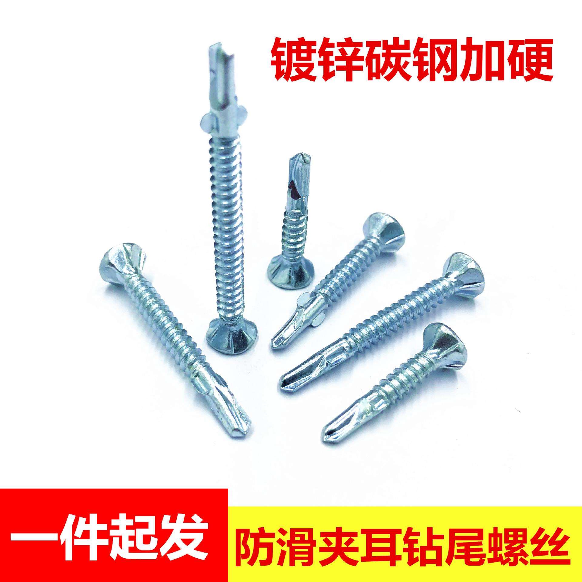 沉头双耳钻尾螺丝平头滚花夹耳钻尾钉双棱耳朵燕尾螺钉一箱起发