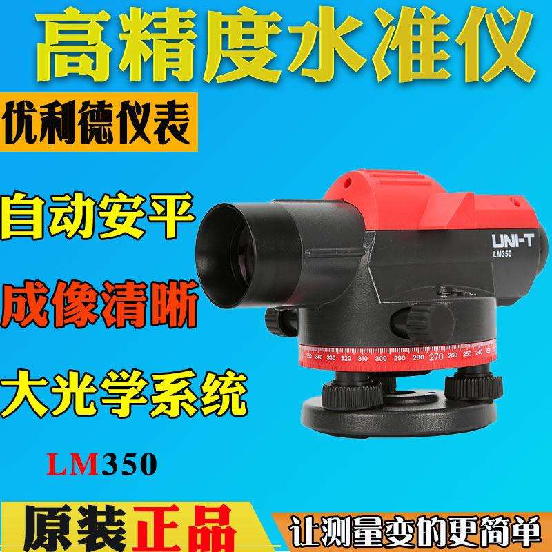 优利德LM350水准仪工程测量自动安平室外建筑测绘水平仪超平仪器